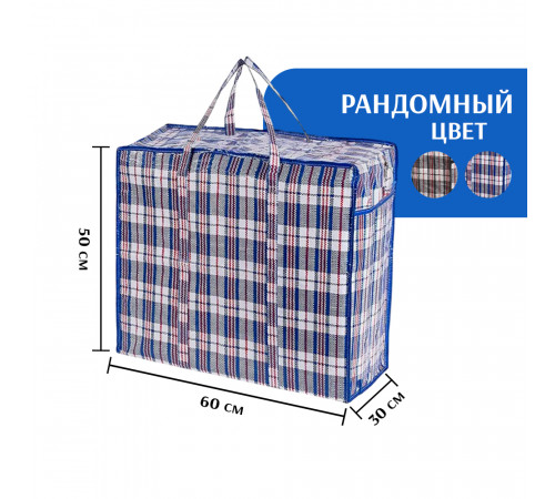 Сумка хозяйственная клетчатая 60х50х30 см