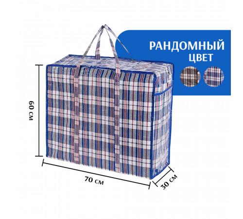 Сумка хозяйственная клетчатая 70х60х30 см