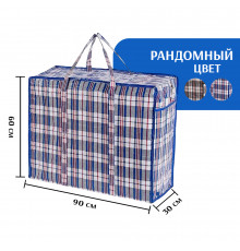 Сумка хозяйственная клетчатая 90х60х30 см