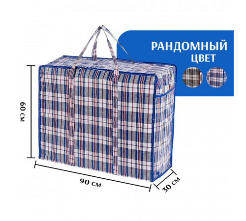 Сумка хозяйственная клетчатая 90х60х30 см