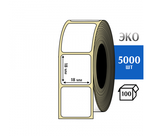 Термоэтикетка ЭКО 18x18 мм (2000шт) Eco