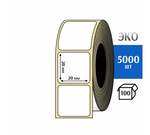 Термоэтикетка ЭКО 20x20 мм (5000шт) Eco