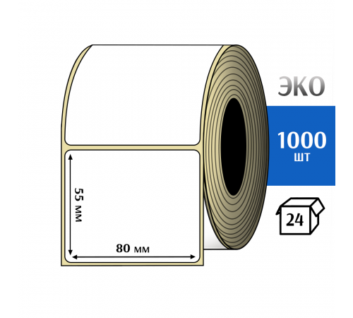 Термоэтикетка ЭКО 80x55 мм (1000шт) Eco