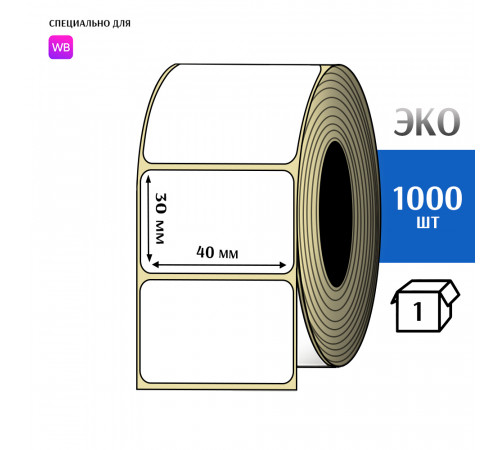 Термоэтикетка ЭКО 40x30 мм (1000шт) Eco для Wildberries