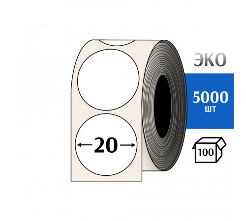 Термоэтикетка ЭКО D20 мм (5000шт) Eco круглая