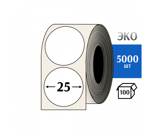 Термоэтикетка ЭКО D25 мм (5000шт) Eco круглая