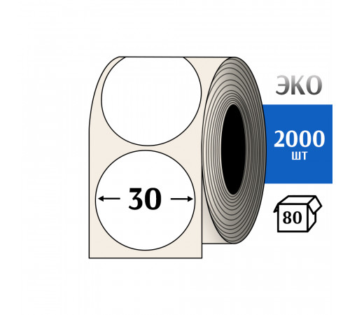 Термоэтикетка ЭКО D30 мм (2000шт) Eco круглая