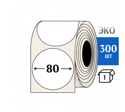 Термоэтикетка ЭКО D80 мм (300шт) Eco круглая