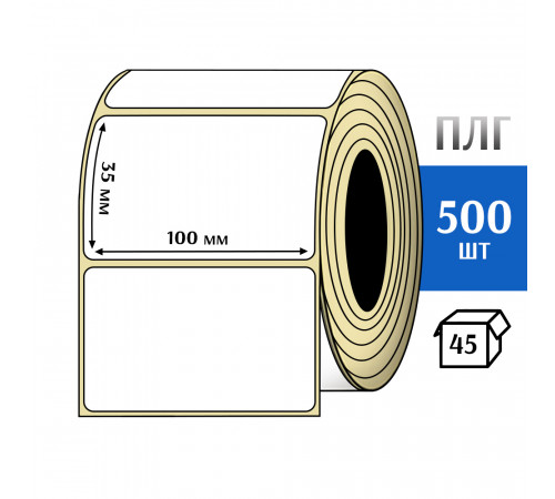 Термотрансферная этикетка ПЛГ 100х35 (500) COAT