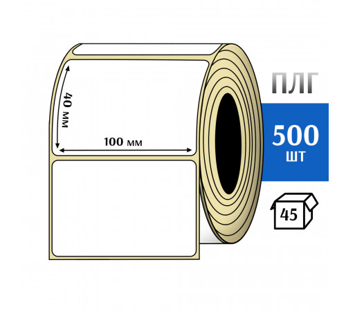 Термотрансферная этикетка ПЛГ 100х40 (500) COAT