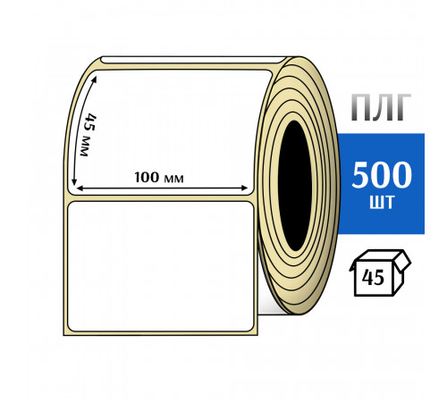 Термотрансферная этикетка ПЛГ 100х45 (500) COAT