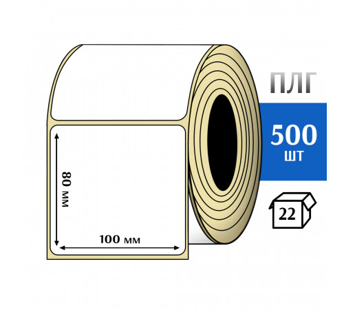 Термотрансферная этикетка ПЛГ 100x80 (500) COAT