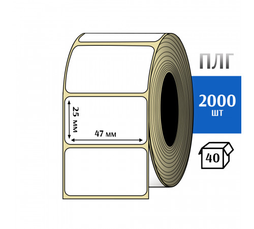 Термотрансферная этикетка ПЛГ 47x25 (2000) COAT