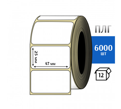 Термотрансферная этикетка ПЛГ 47x25 (6000) COAT 76 втулка