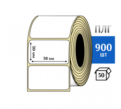 Термотрансферная этикетка ПЛГ 58x30 (900) COAT