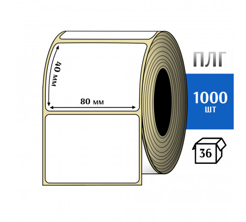 Термотрансферная этикетка ПЛГ 80х40 (1000) COAT