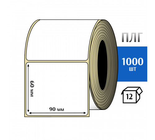 Термотрансферная этикетка ПЛГ 90х60 (1000) COAT 76 втулка