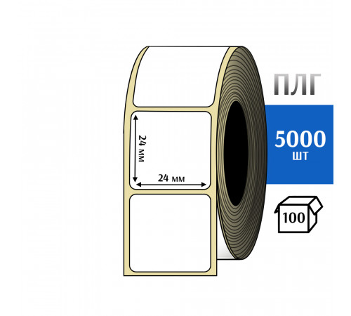 Термотрансферная этикетка ПЛГ 24х24 (5000) COAT