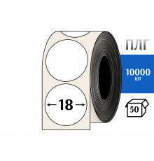 Термотрансферная этикетка ПЛГ D=18 круг (10000) COAT