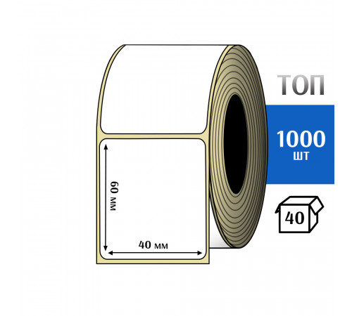 Термоэтикетка ТОП 40х60 (1000шт) TOP