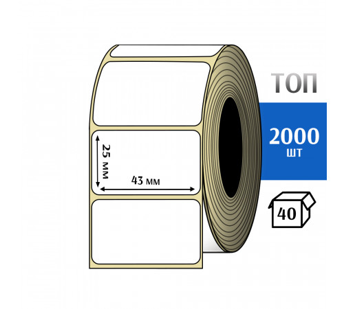 Термоэтикетка ТОП 43х25 (2000шт) TOP