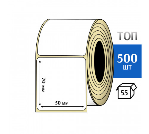 Термоэтикетка ТОП 50x70 (500шт) TOP