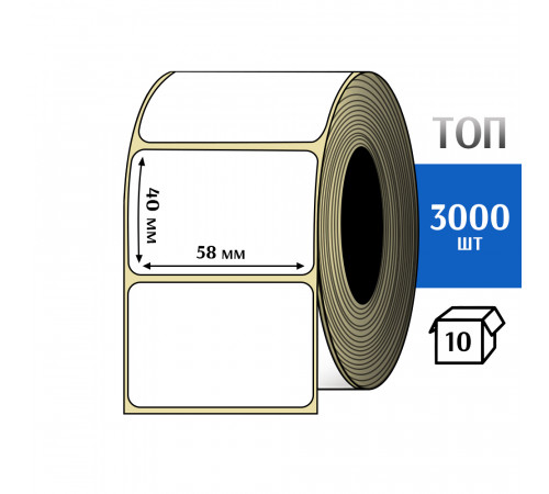 Термоэтикетка ТОП 58х40 (3000шт) TOP