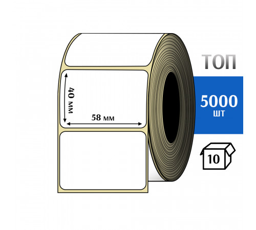 Термоэтикетка ТОП 58х40 (5000шт) TOP