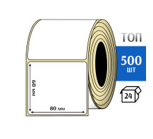 Термоэтикетка ТОП 80х60 (500шт) TOP