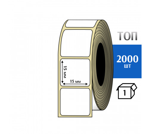 Термоэтикетка ТОП 15x15 мм (2000шт) TOP