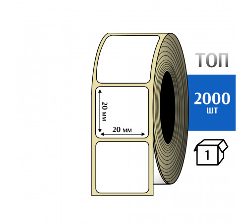 Термоэтикетка ТОП 20x20 мм (2000шт) Top