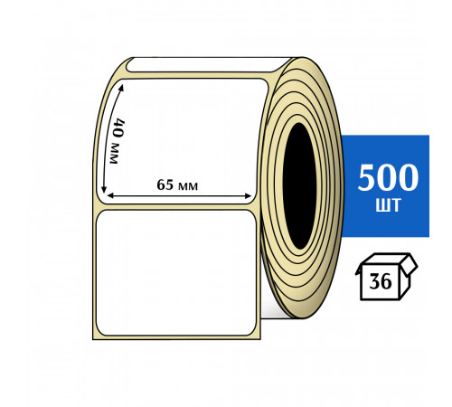 Термотрансферная этикетка ПЛГ 65х40 (500) COAT