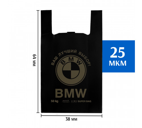 Пакет-майка 38х64 см BMW (100 шт)