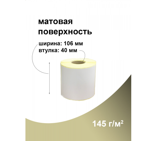Термоэтикетка ЭКО 100x100 мм (500шт) Eco