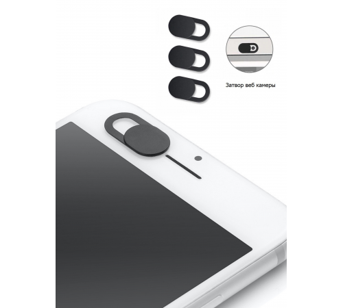 Шторки для веб камеры черные, 100 шт