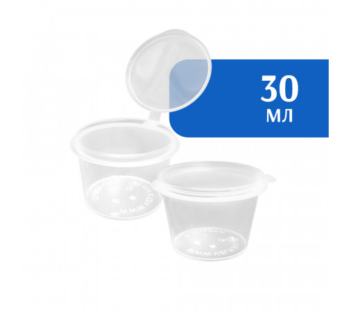 Соусник прозрачный с крышкой 30 мл (80 шт)