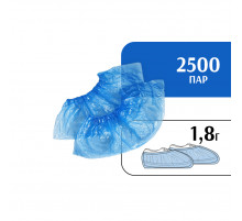 Бахилы ПНД 1,8 г (2500 пар) синие