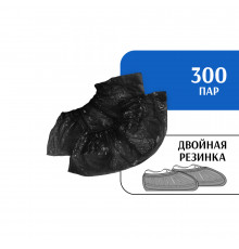 Бахилы STRONG двойные с двойной резинкой (300 пар) черные