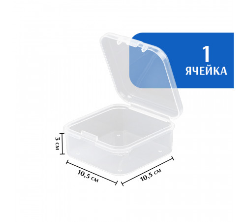 Контейнер для хранения мелочей 105*105*30 мм