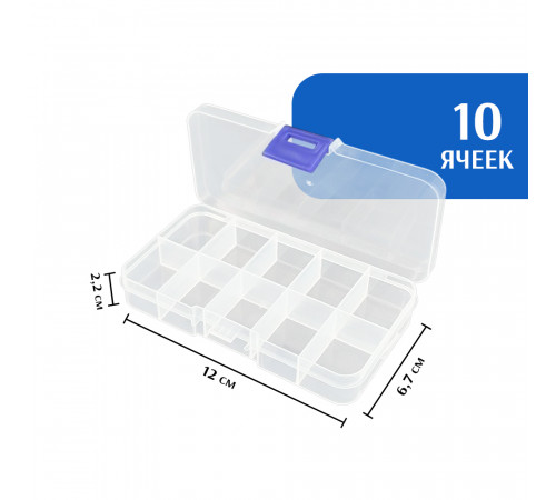 Органайзер для мелочей 120*67*22 мм, 10 ячеек