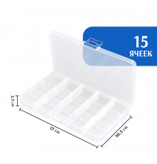 Органайзер для мелочей 170*105*25 мм, 15 ячеек