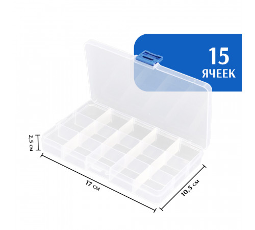 Органайзер для мелочей 170*105*25 мм, 15 ячеек