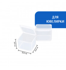 Контейнер для ювелирных изделий 24*22*22 мм