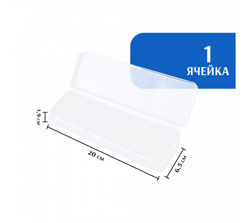 Контейнер для хранения мелочей 207*65*19 мм