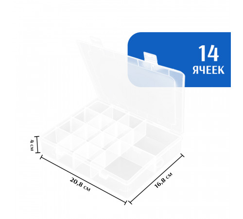 Органайзер для мелочей 208*168*40 мм, 14 ячеек