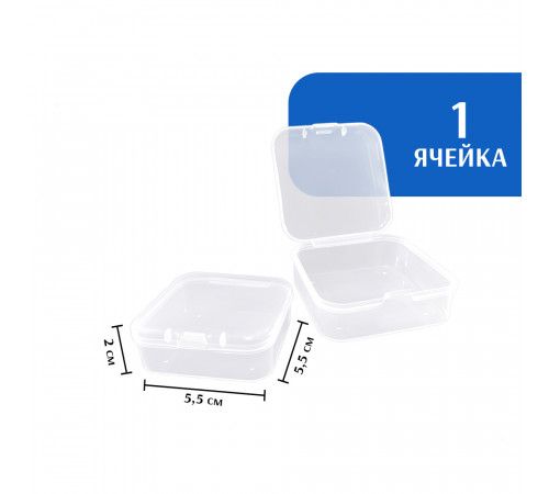 Контейнер для хранения мелочей 55*55*20 мм
