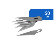 Лезвие для макетных ножей, 50 шт